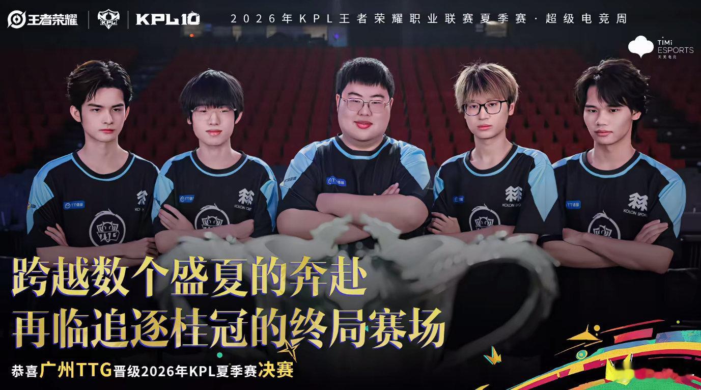 TTG踏过败者组荆棘完成一穿三，熬过七局苦战站上终局舞台，所有坚持皆有回响#TTG一穿三晋级决赛##TTG厦门见##KPL[超话]# ​