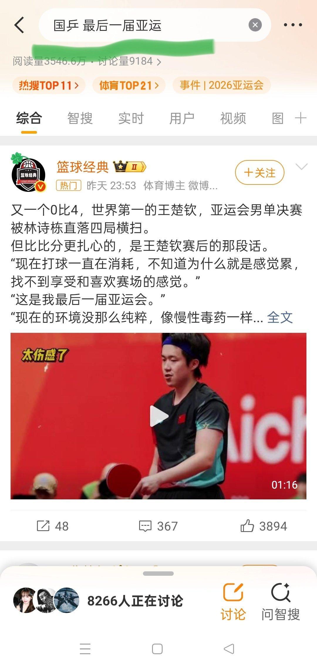 买热搜已经买的失心疯了吧，看标题还以为亚运会之后国乒解散了呢，真尼玛晦气 ​