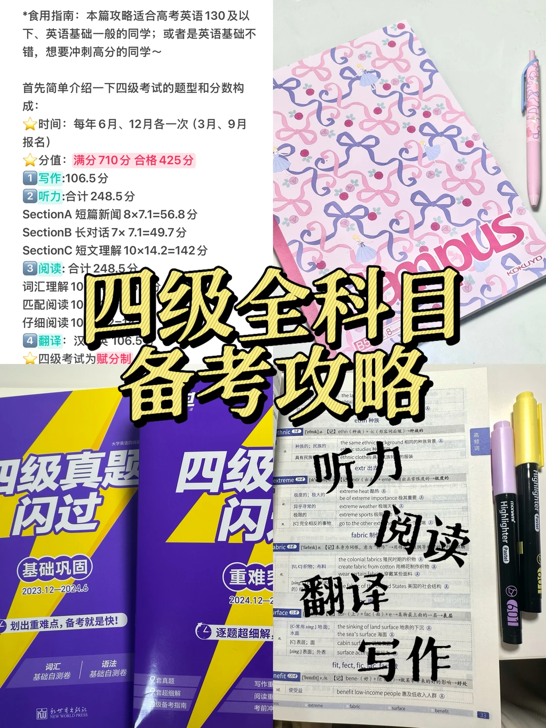 英语基础不好一次过四级｜全科目备考指南📚