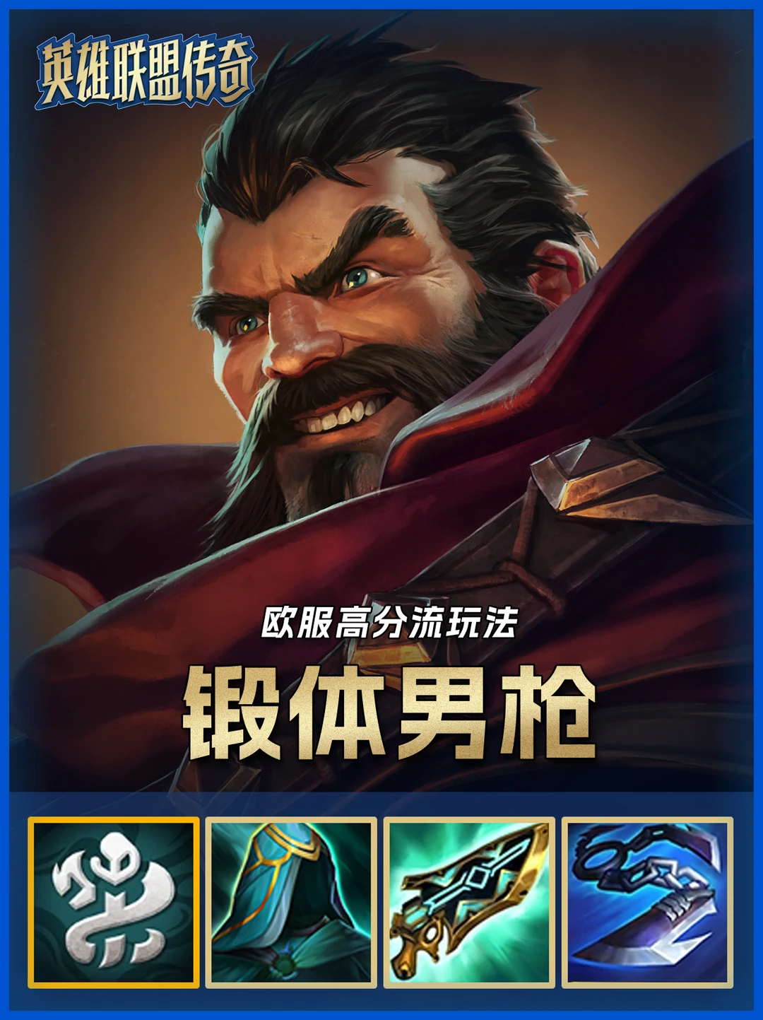 锻体比尔男枪，7比尔疯狂买属性，暴打九五