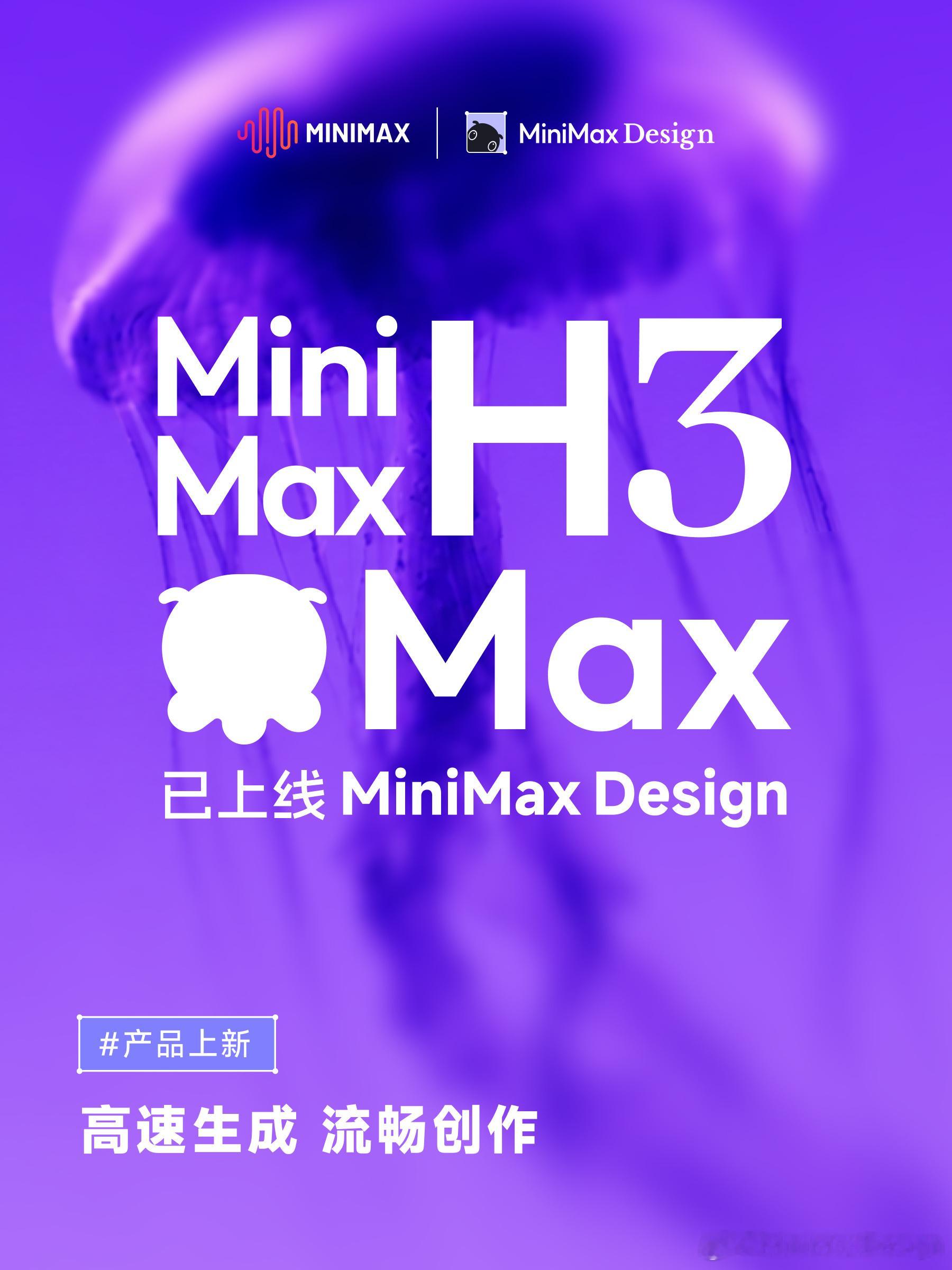 H3 Max 已上线！高速生成，无需等待
🚀MiniMax Design 已上线 MiniMax H3 Max 模型，模型由 fal.ai 基于 MiniMax H3 后训练优化提供支持
⚡️更快：生成时间大幅压缩，工作流更顺畅
💰更便宜：480p 生成低至0.13元/秒起
✔️支持文生视频与图生视频，480p/768p分辨率
截至9月3日，可免费试用3次 。 ​