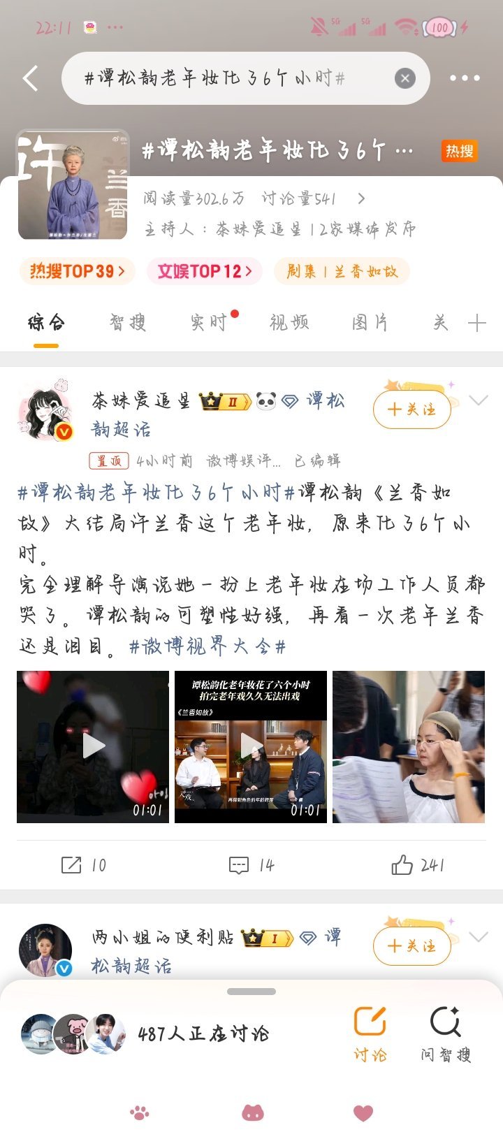 谭松韵老年妆化了6个小时 ​