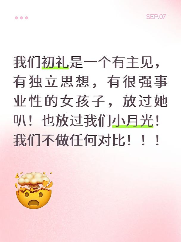 《月光变奏曲》
