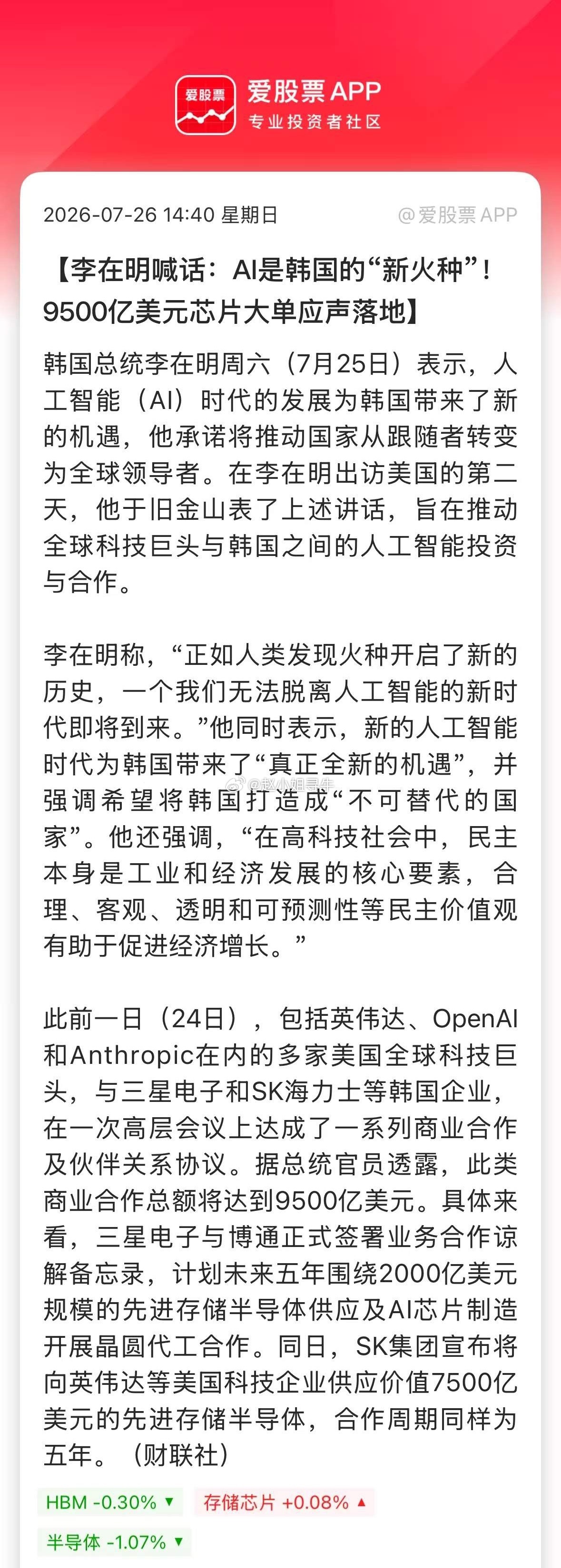 这事儿周末被吹爆了，9500亿美元芯片大单，折合人民币7万亿。确实非常...