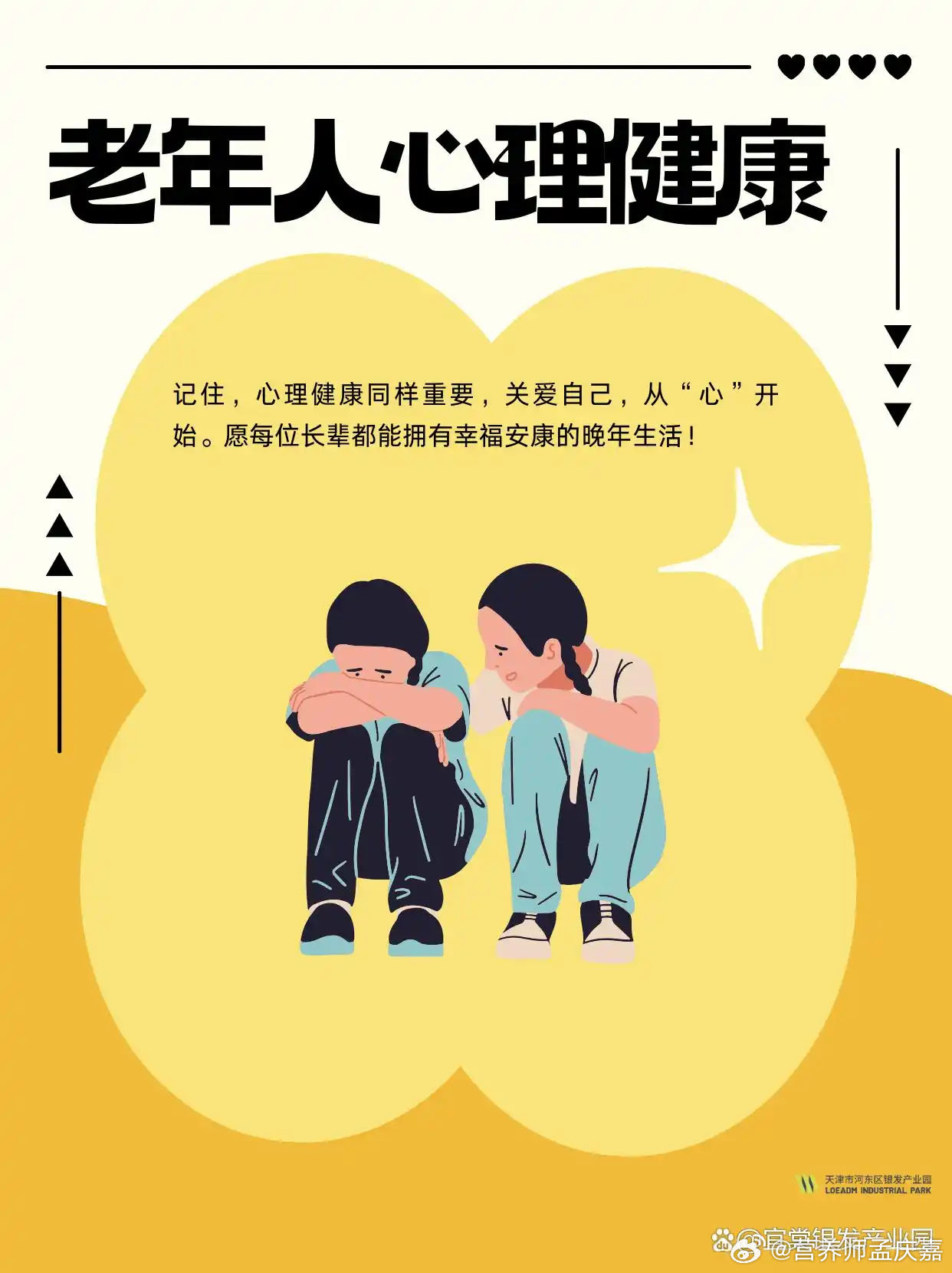 【养生特别要注意的几个心理问题】
要有一颗平常心：要学会在平平淡淡中细品生活的甘泉，不要奢望生活总会出现奇迹，要做到“行也安然，坐也安然，名也不贪，利也不贪，粗茶淡饭乐陶然”。心境如此，焉有不益寿延年之理。
养生防老：我国几千年来的传统观念是“养儿防老”。但今天时代变了，子女不可能 ​