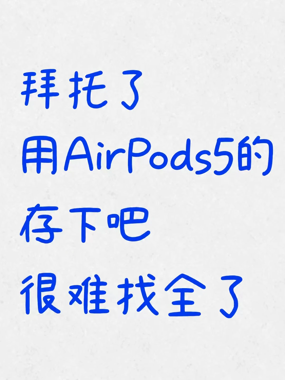 AirPods 5到手先学这25招‼️
