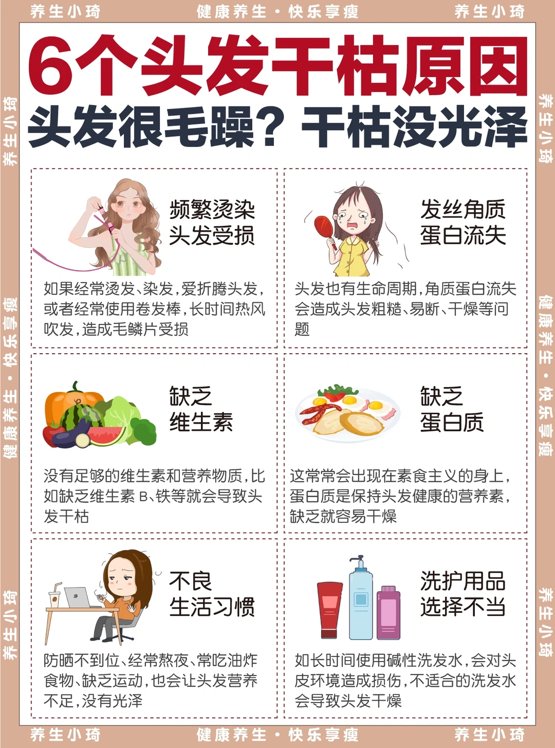 头发干燥的女生必看 I｜10个养发小技巧get