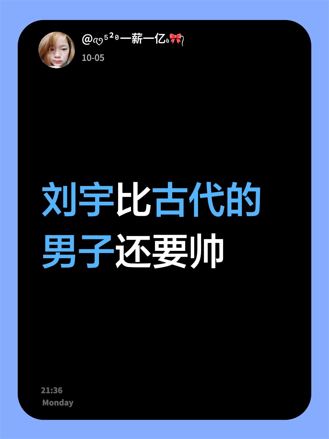 我在@刘宇的圈子发布了讨论
刘宇比古代的男子还要帅