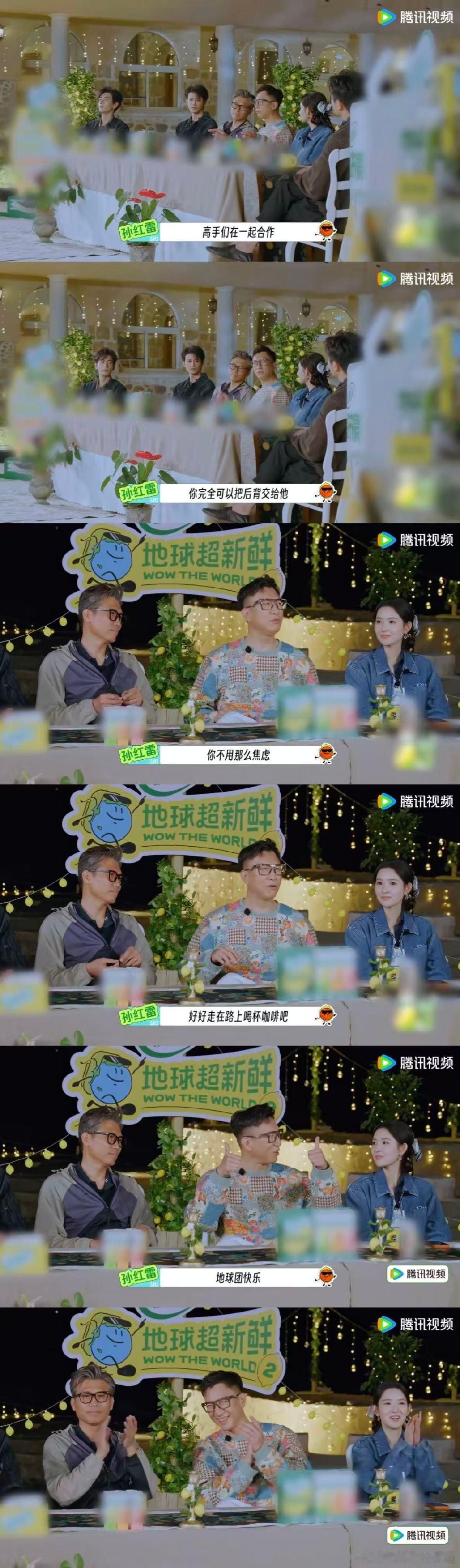 #孙红雷说完全可以把后背交给地球团#
简单一句话分量很重，地球团互相扶持，这种松弛又真诚的氛围太加分！#地球超新鲜# ​