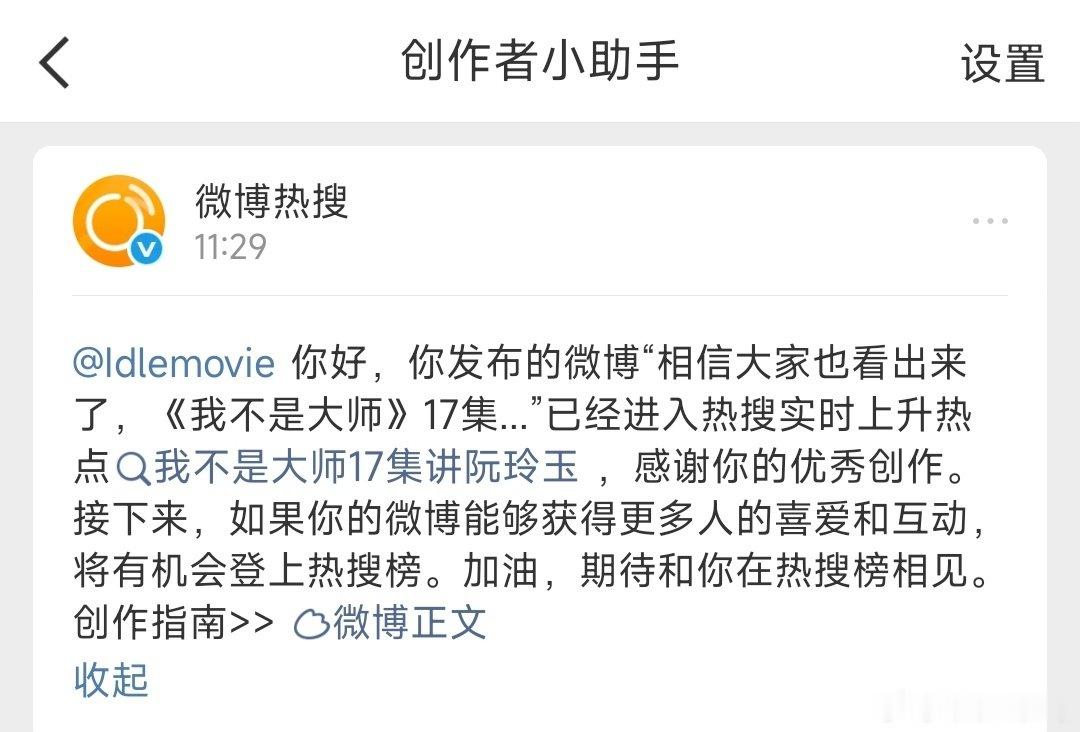 我写的《我不是大师》剧评（

#我不是大师17集讲阮玲玉##我不是大师##造浪吧国庆档# ​​​