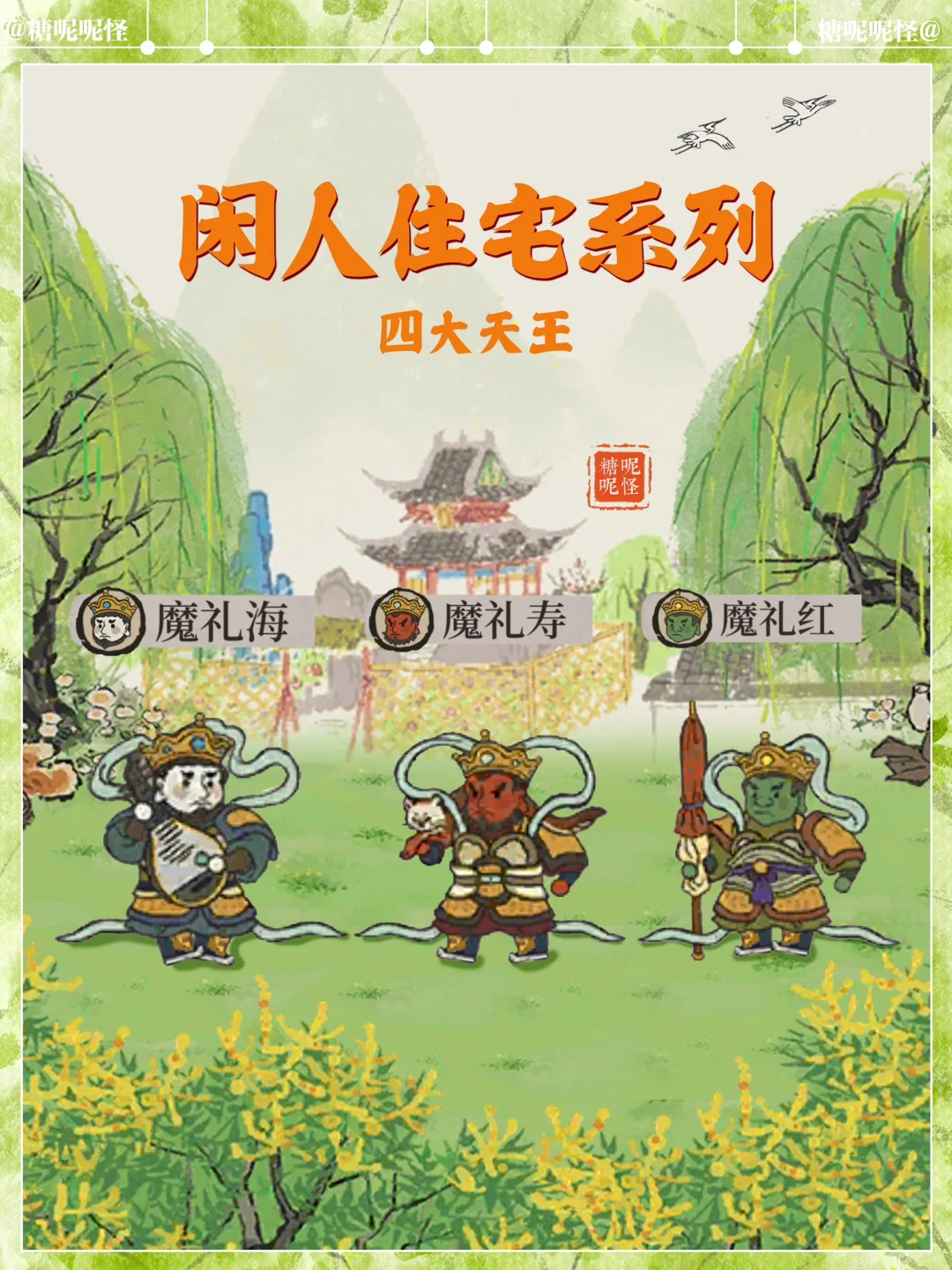 新的闲人都拿到了吗，四大天王四缺一啦