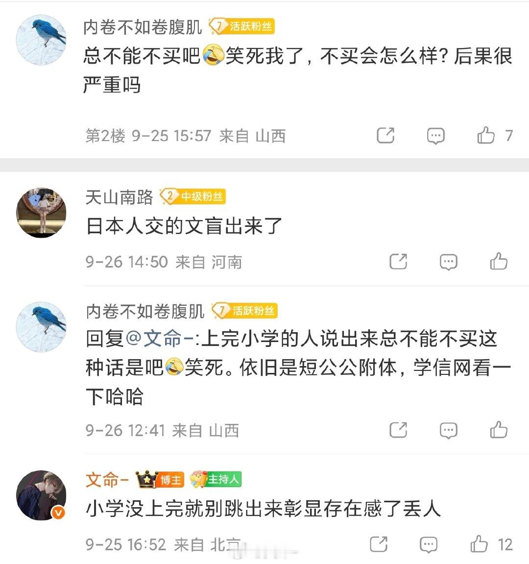 #小米18Pro#唉，把卖看成买，不觉得自己有问题也就算了，还要嘲笑别人没文化，太滑稽了 ​