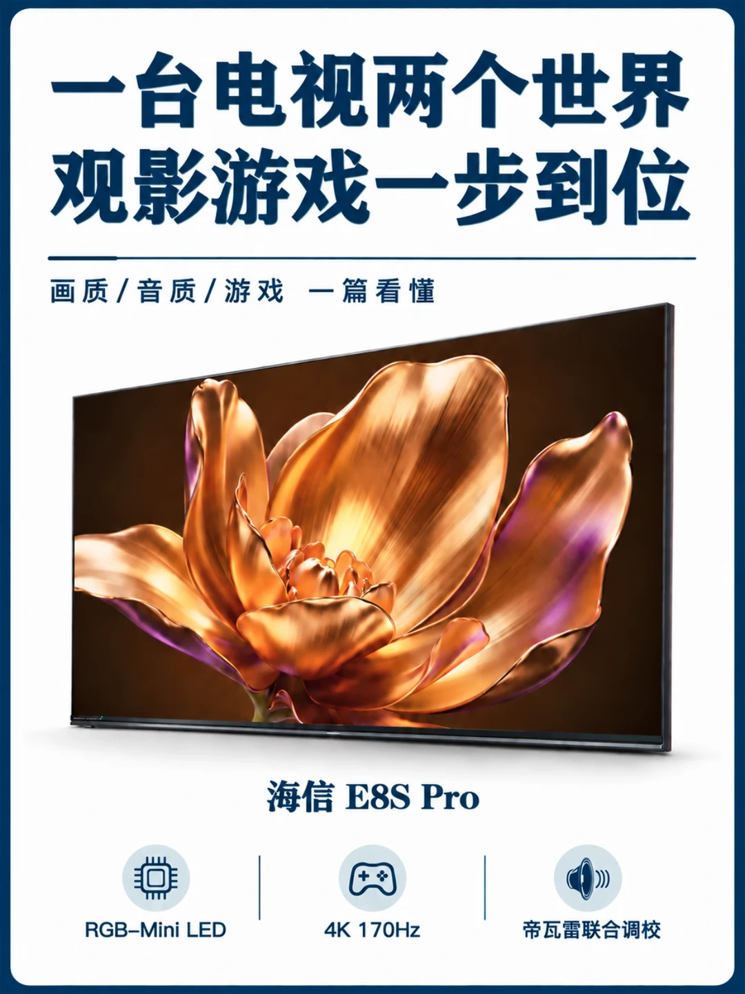 海信E8S Pro，观影游戏都兼顾