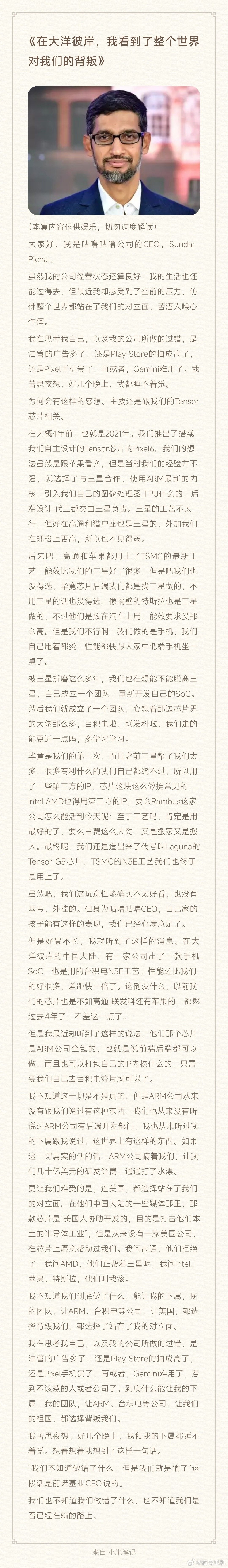 《在大洋彼岸，我看到了整个世界对我们的背叛》
如果你觉得玄戒是arm定制，不妨来看看谷歌的tensor系列芯片都在受什么气吧[doge]。

原作者：带火星的劉同学。 ​