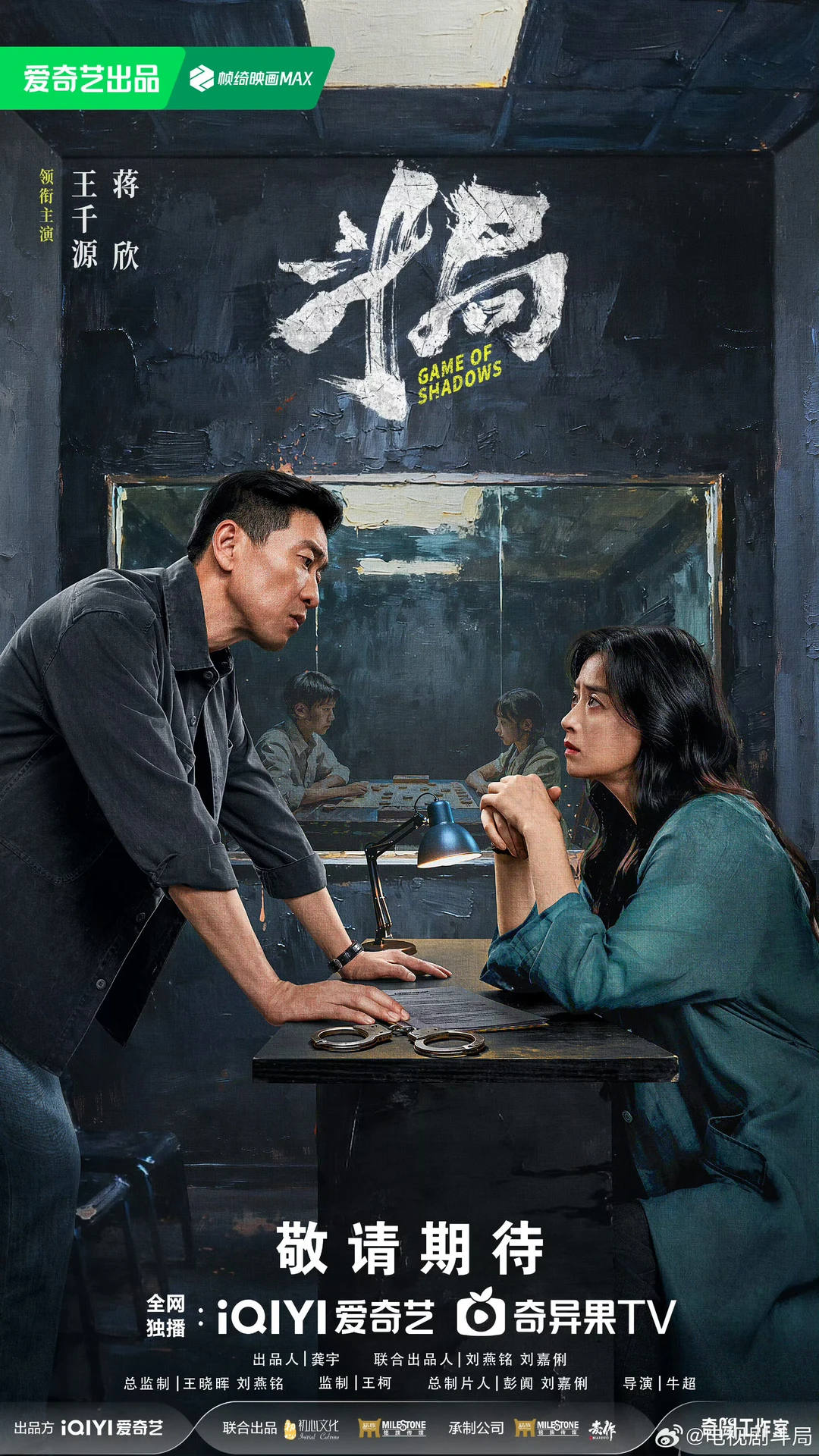 蒋欣✖️王千源 新剧‼️ 缉Du 悬疑‼️