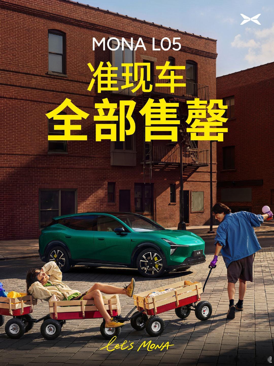 下一台MONA，估计可以和雷总一样考虑更大的停车场来准备个10000台现车了…… 
#MONAL05准现车3分钟售罄##小鹏MONAL05价格炸裂# ​