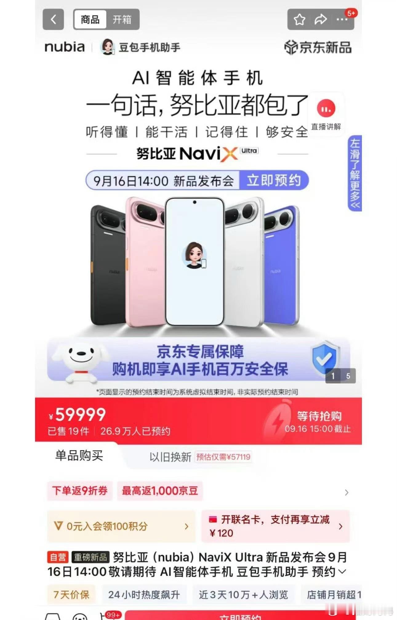 #豆包手机预约量突破36万人#
（不构成投资建议）
努比亚NaviX Ultra（俗称豆包手机）开启预约后热度走高，京东平台预约量已经突破36万台，新机将于9月16日正式发布开售。

该机是国内首款量产原生AI智能体手机，由努比亚负责硬件，字节跳动提供豆包手机助手消费者版底层AI能力。区别于普通手机安装豆包 ​