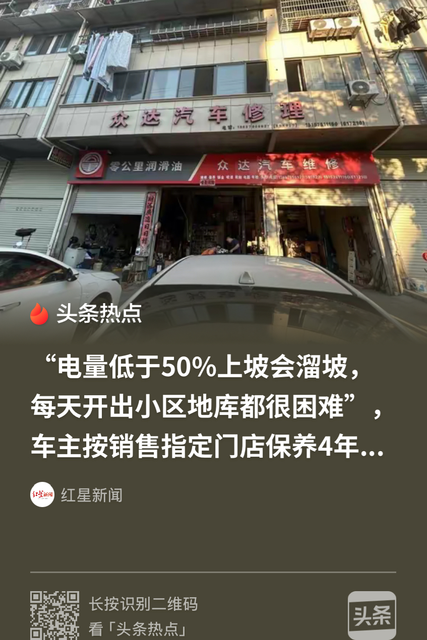 终身质保暗藏套路？浙江丽水，一女子花 48950 元购买一辆奇瑞 QQ 冰淇淋新能源汽车，平时用于代步，4 年才开了 2.2 万公里，维修也一直在指定的汽修店养护，前段时间突然发现电量低于 50% 的情况就会溜车，每天开出地库都费劲。

于是去指定汽修店检查，被告知电池出了问题需要更换电池，不过门店