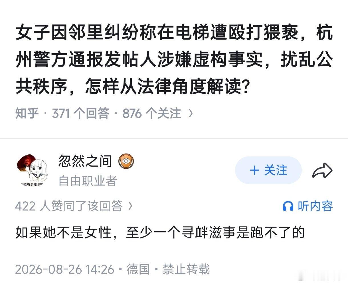这个女的真的太可怕了

#杭州电梯事件涉事女子新账号被处置# ​