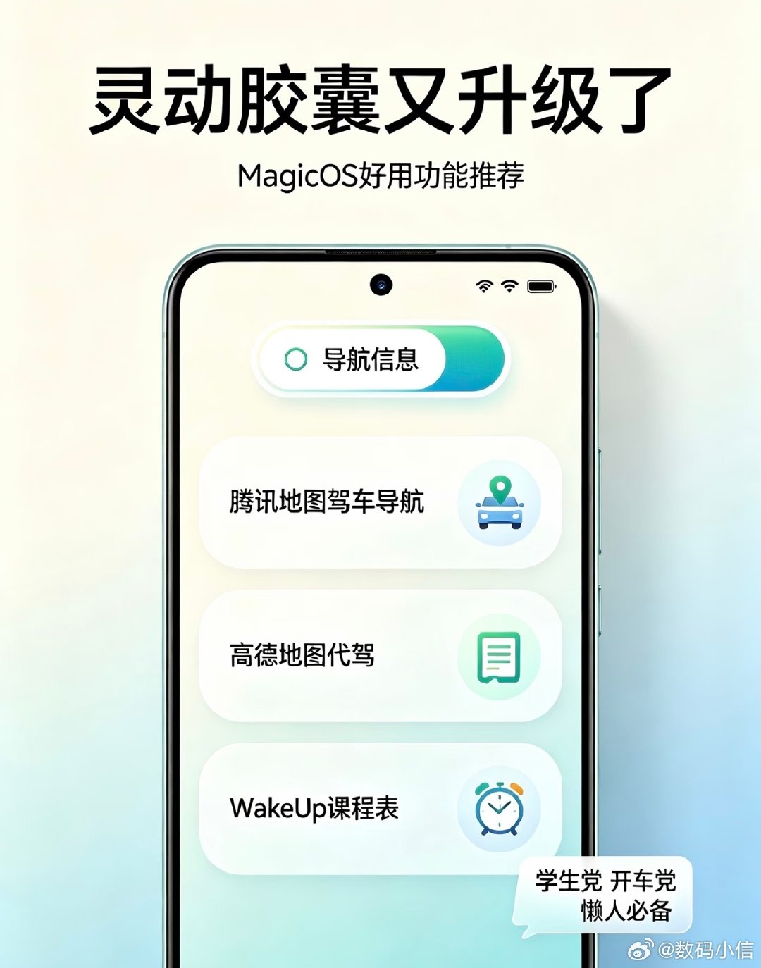 谁懂啊！MagicOS11灵动胶囊大升级！不只是显示时间啦，常用信息直接悬浮在状态栏！驾车导航、代驾进度、课程提醒都能展示，开车、等代驾、学生党上课都超省心。在设置>荣耀AI&YOYO>YOYO建议里就能开启～
#MagicOS11##MagicOS月月新##MagicOS好看又丝滑AI超好用# ​