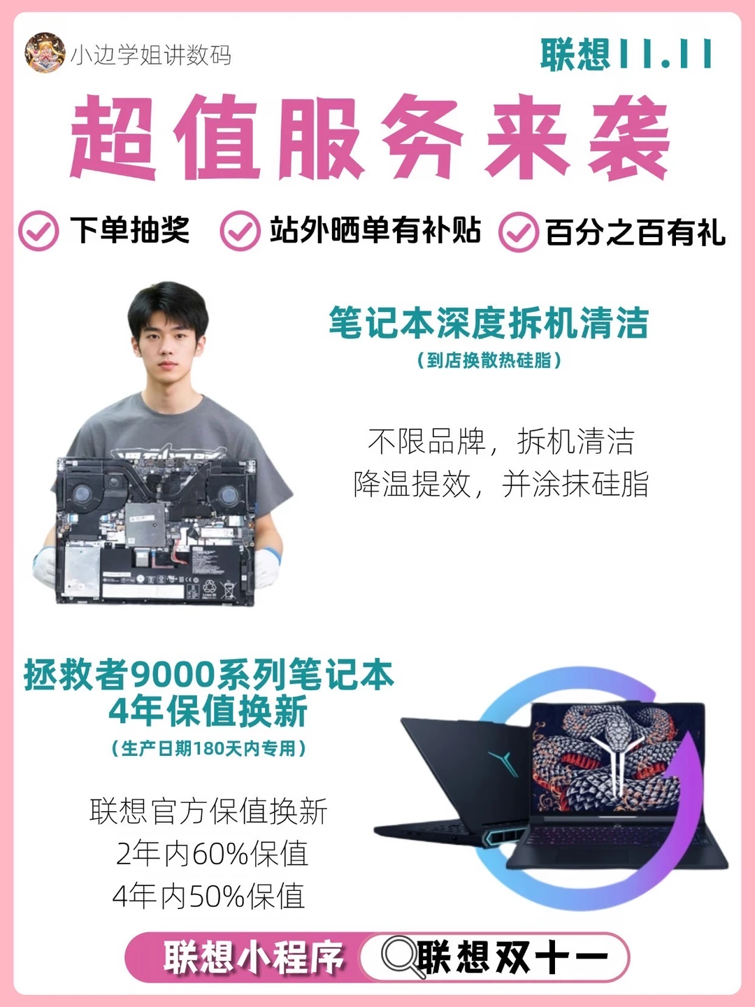 一篇看懂‼️联想双11超值品牌服务！‼️