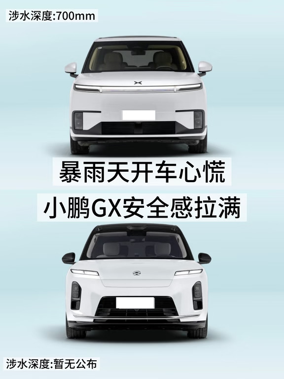暴雨天开车心慌 小鹏GX安全感拉满