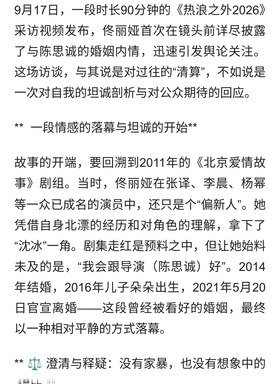 佟丽娅：离婚不是一夜之间，安顿好一切的决定才叫勇敢？