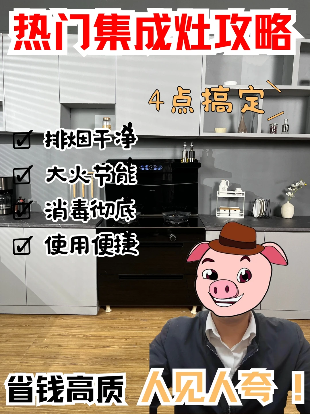 集成灶怎么选，小心交智商税