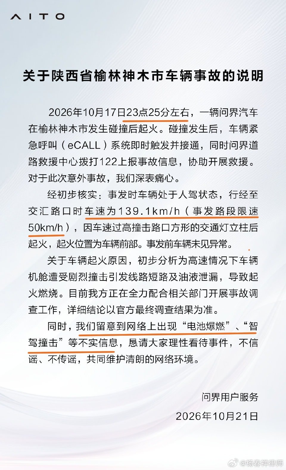 #问界M9起火公关应对#在限速50公里的路段，以139.1公里的时速冲过路口，然后刹车不及高速撞上灯柱，这种近乎“自杀式”的驾驶方式，就不要苛责问界车辆安全问题了。 ​