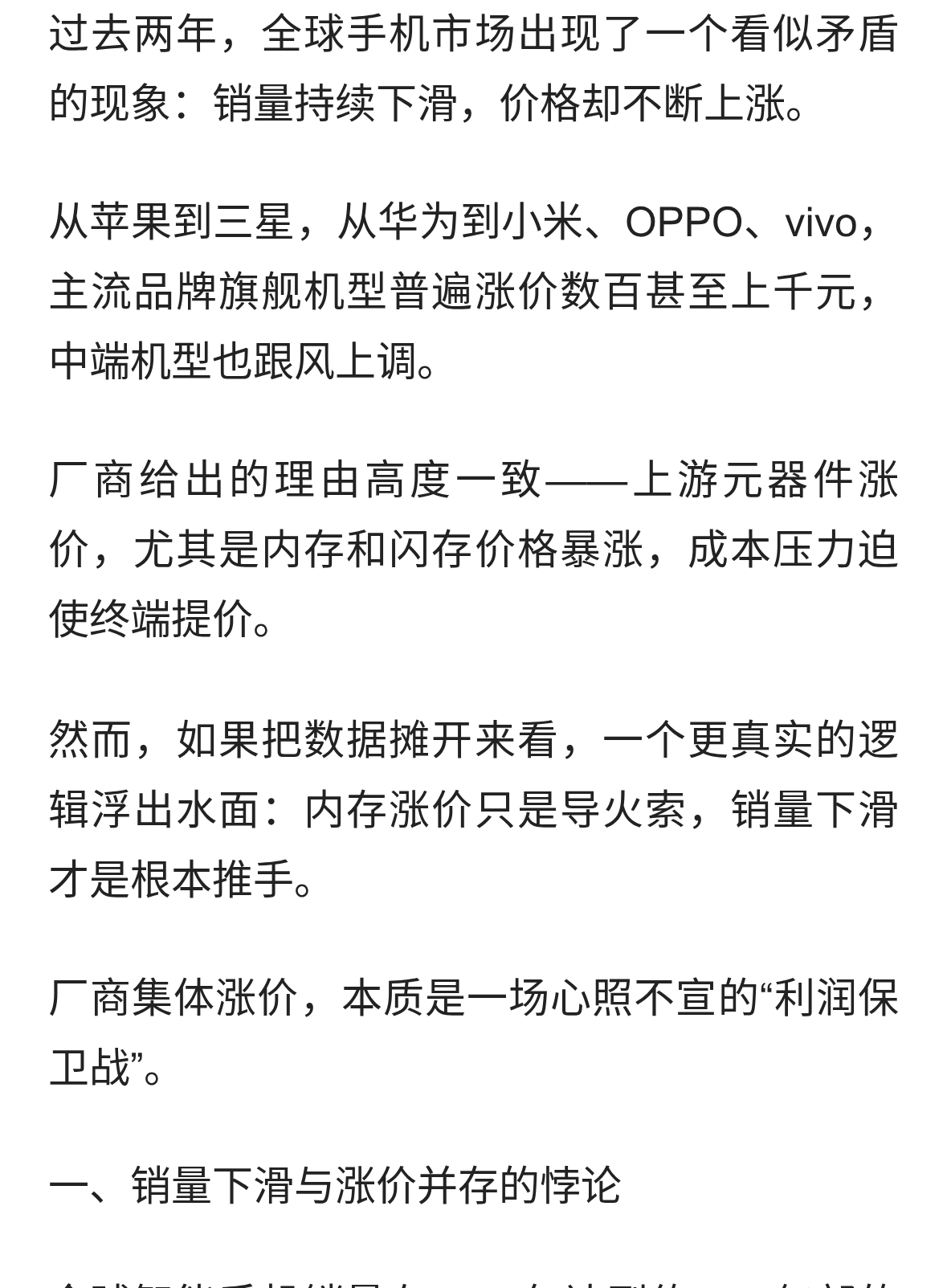 手机集体涨价真相：不是内存贵了，而是销量跌了，厂商要保利润