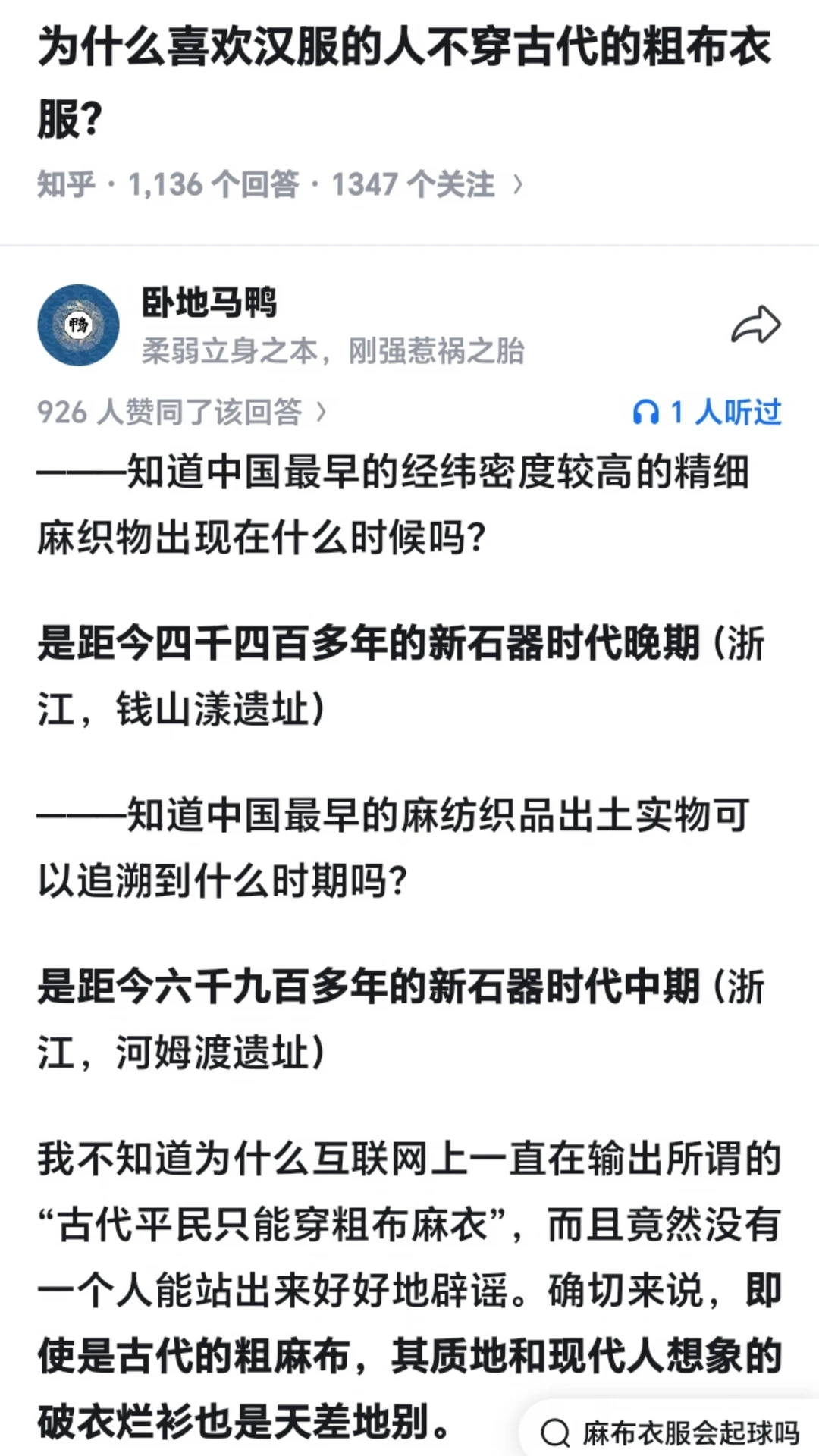 汉服爱好者为什么不穿粗布麻衣？