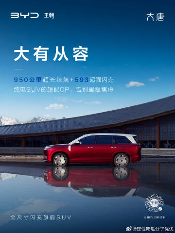 <br />950公里长续航，给你出发的底气<br />超强闪充加持...