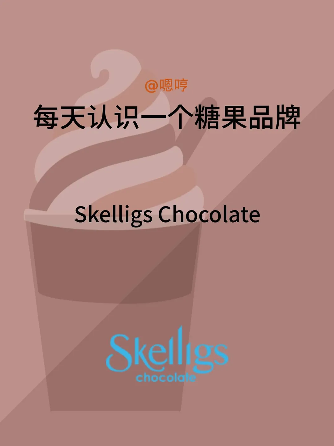 每天认识一个糖果品牌|Skelligs