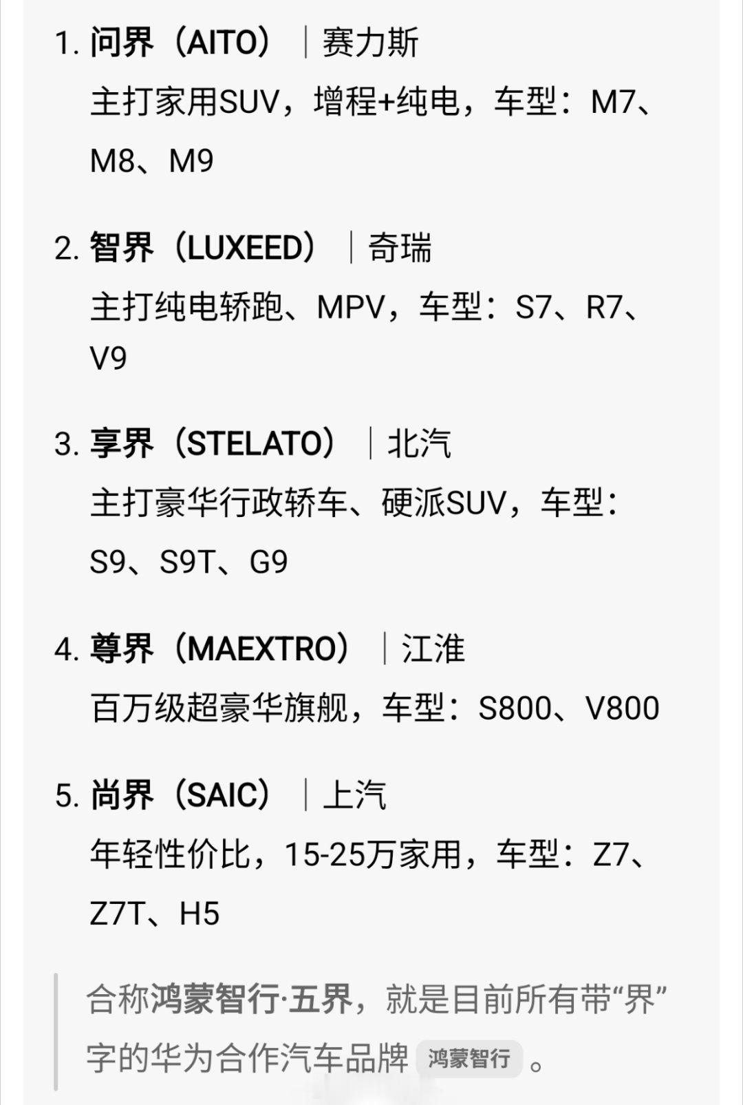 #大v聊车##我与汽车的日常#
2026（第十九届）北京国际汽车展览会，#鸿蒙智行#携旗下AITO问界、LUXEED智界、STELATO享界、MAEXTRO尊界、SAIC尚界五大品牌十三款车型集体亮相。
建议生产“世界”，全球你最大了！🌚
“摩界”也行，一边开车一边蹦迪～  ​