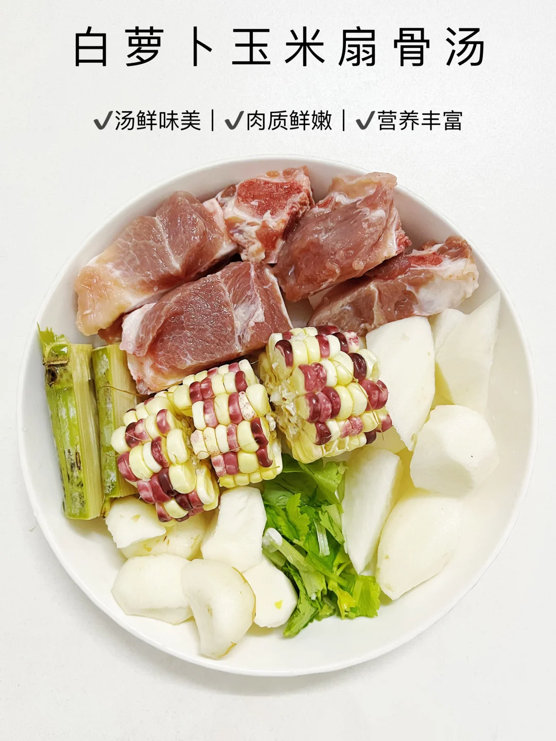 干燥季必喝！白萝卜玉米扇骨汤，清润全家
