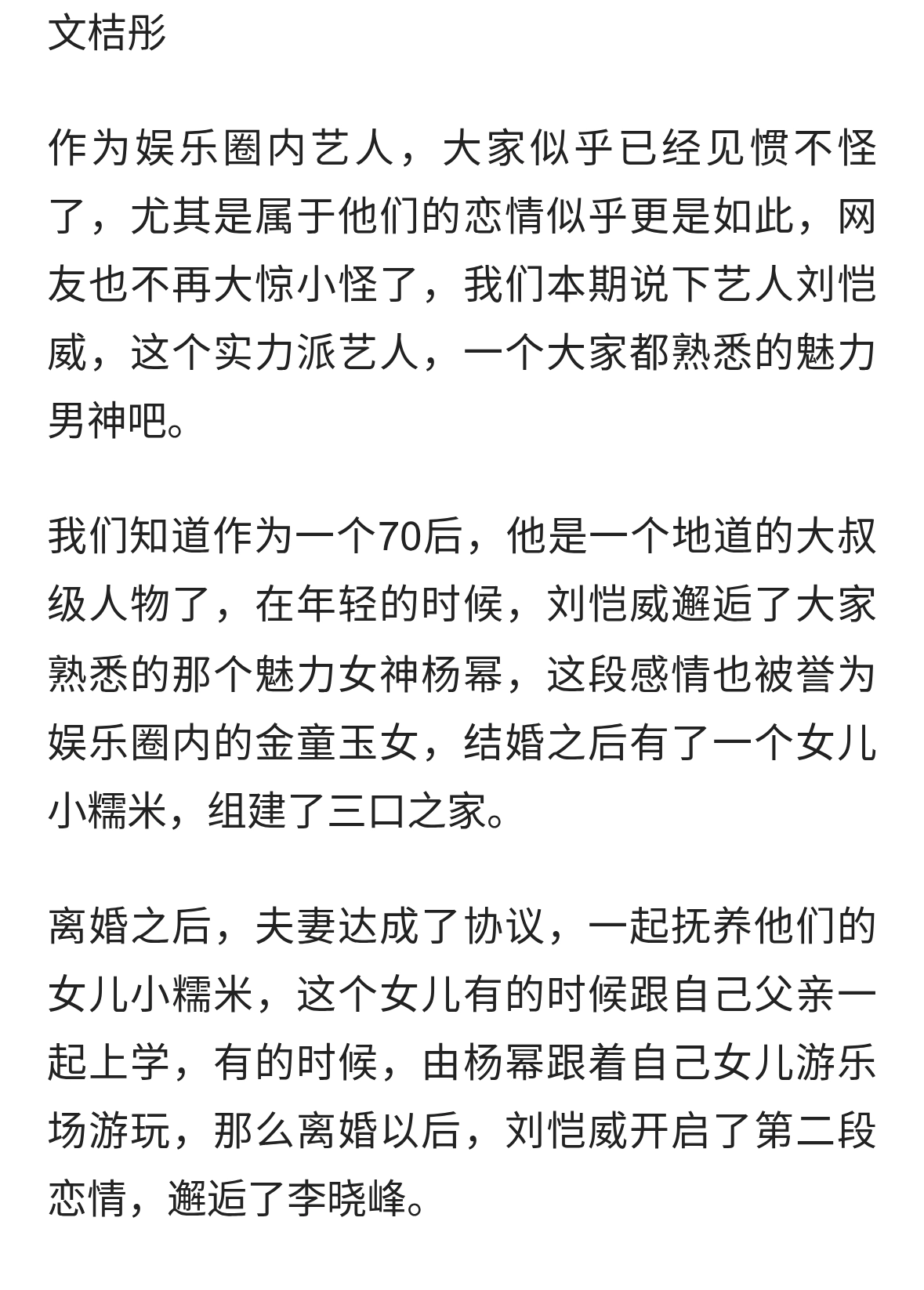 跟李晓峰分手，刘恺威新恋情曝光，女友为小20岁黎纪君！