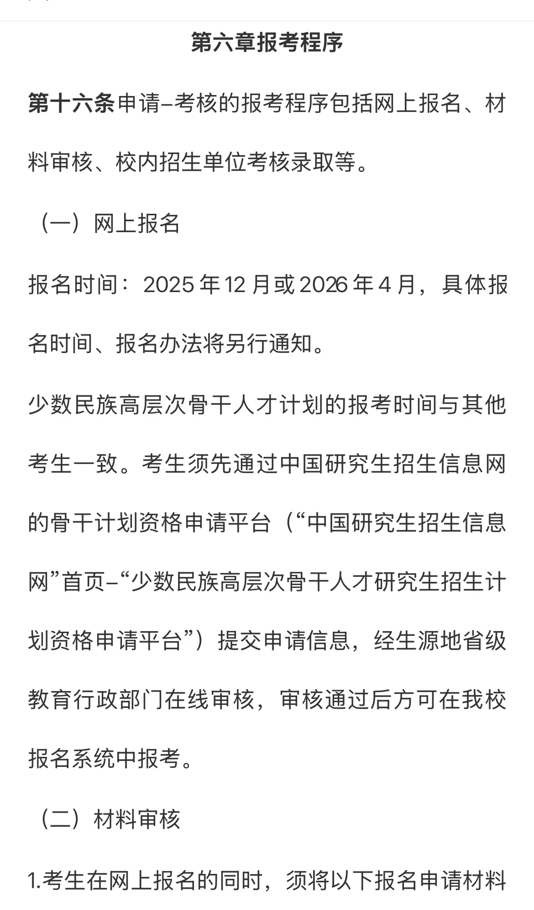 985山东大学博招下个月开始