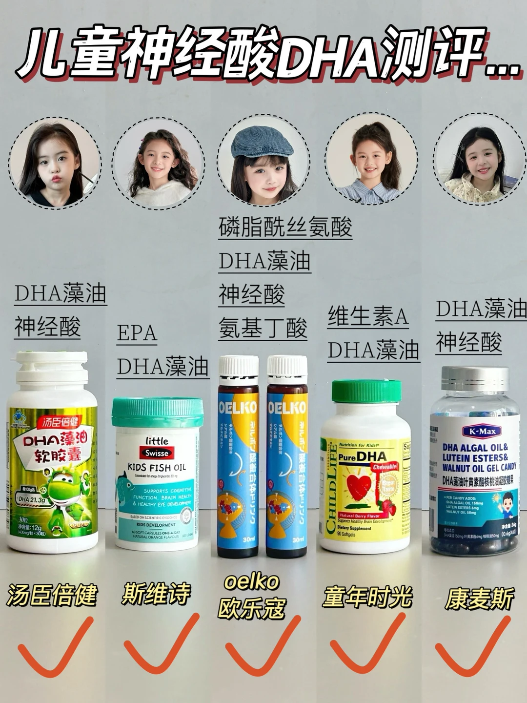 补脑扛把子！儿童神经酸DHA拯救吊车尾！