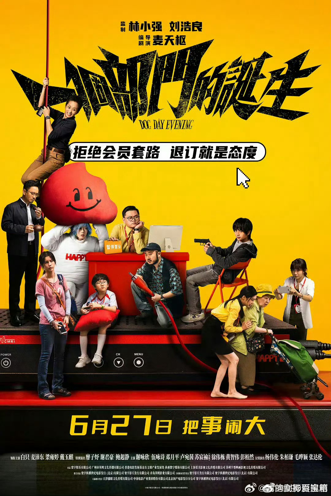 一个部门的诞生  (2026)
夸克：
百度: 

简介：青年德仔（戴玉麒 饰）因电视台会员套餐问题多次拨打客服电话却始终无法退订，前往营业厅线下办理退订业务时遇到重重阻碍，阴差阳错之下变成“持枪劫匪”。客服人员（白只 饰）、执勤警员（麦沛东 饰）连同电视 ​
