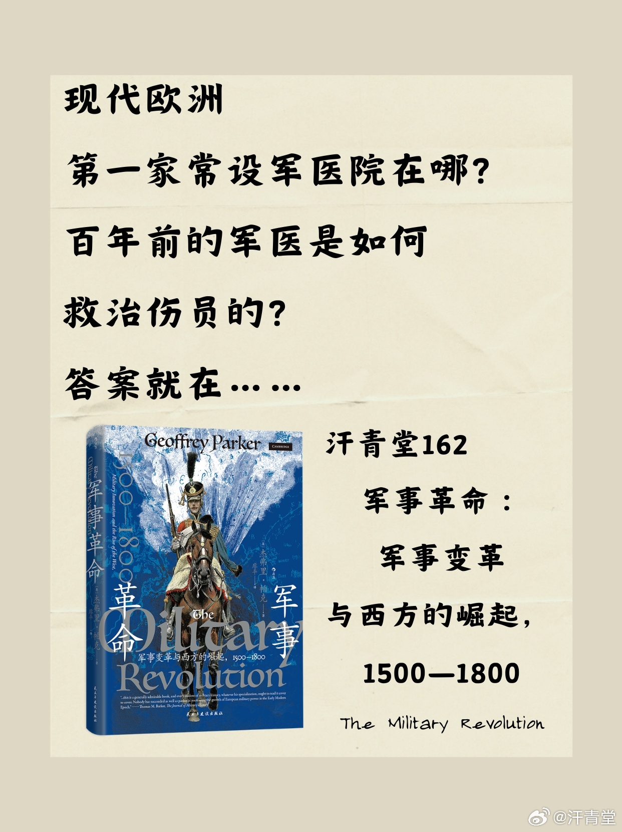 旧闻·南丁格尔与护士们远赴克里米亚战场
📍1854年10月21日，以南丁格尔等为首的38名护士远赴克里米亚战场。
彼时，英国战地医院的条件非常糟糕——医疗资源紧张，休养环境恶劣。
🏥为改变这一状态，南丁格尔和她的团队行动起来，改变现状。
首先，她建立护士巡视制度，即使是夜晚也不忘提灯巡查， ​