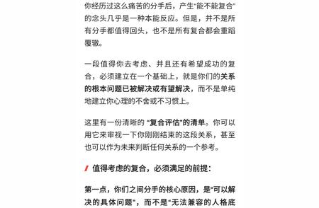 什么样的分手是可以复合的呢？