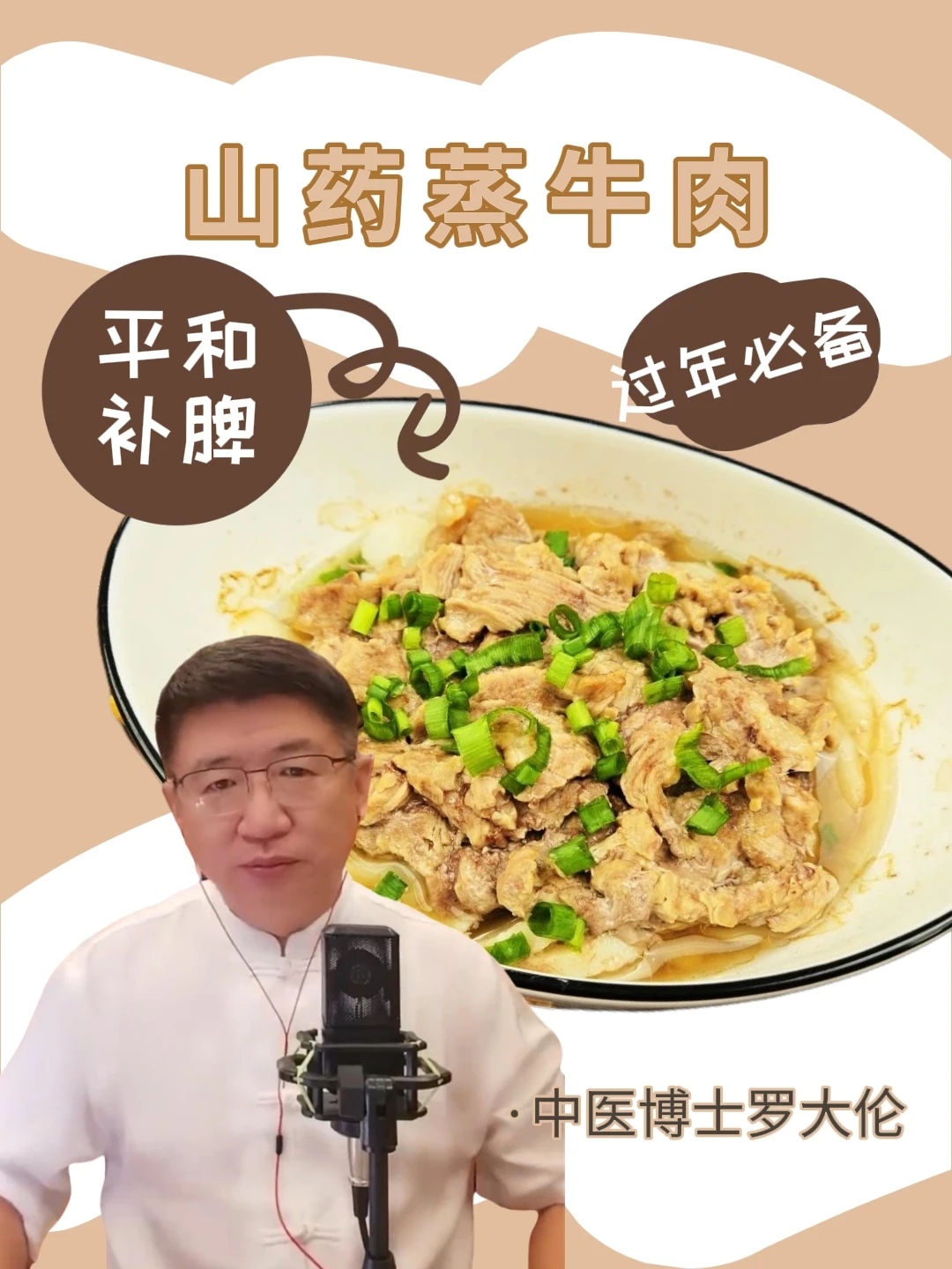 简单又滋补的山药蒸牛肉，节日养生好选择~