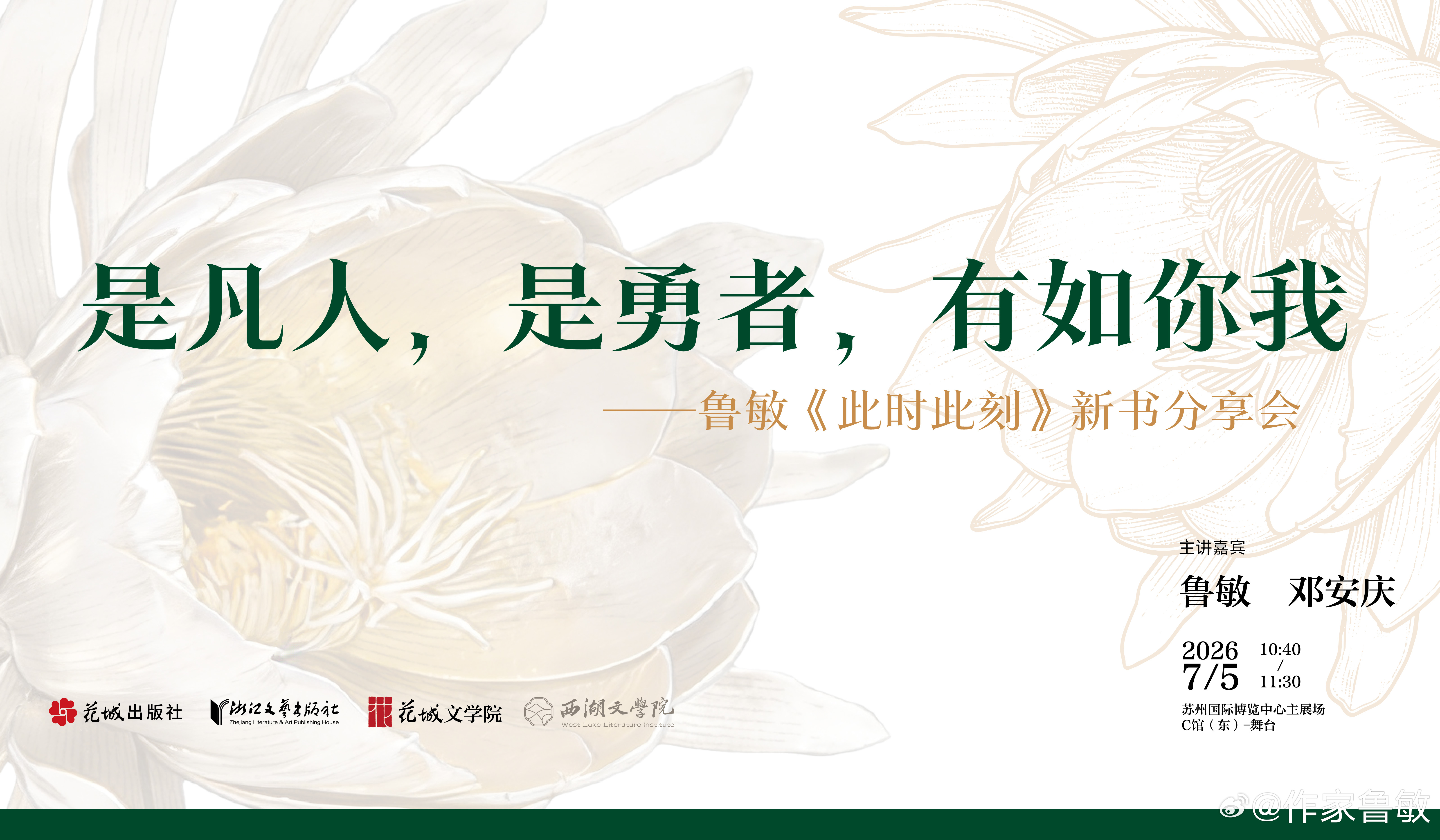 7月5日上午10:40-11:30，苏州，我与在苏州国际博览中心主展场。欢迎线下见面！ ​​​