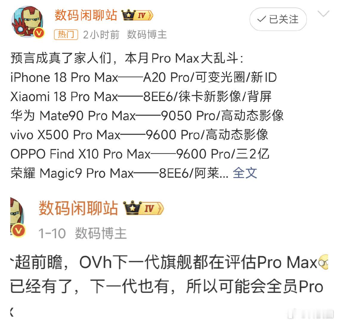 #9月ProMax大乱斗#全员Pro Max，还有谁嘲笑谁的说法吗？为什么要这么做？因为市场认可，没办法 ​