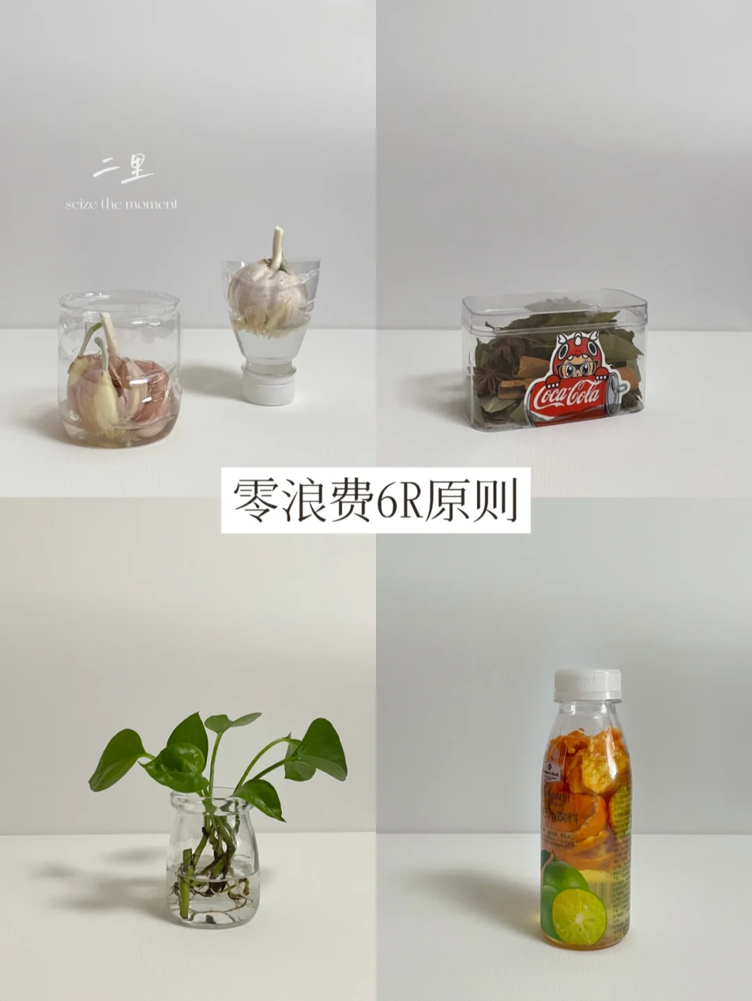 物尽其用 | 可持续生活随手能做的小事