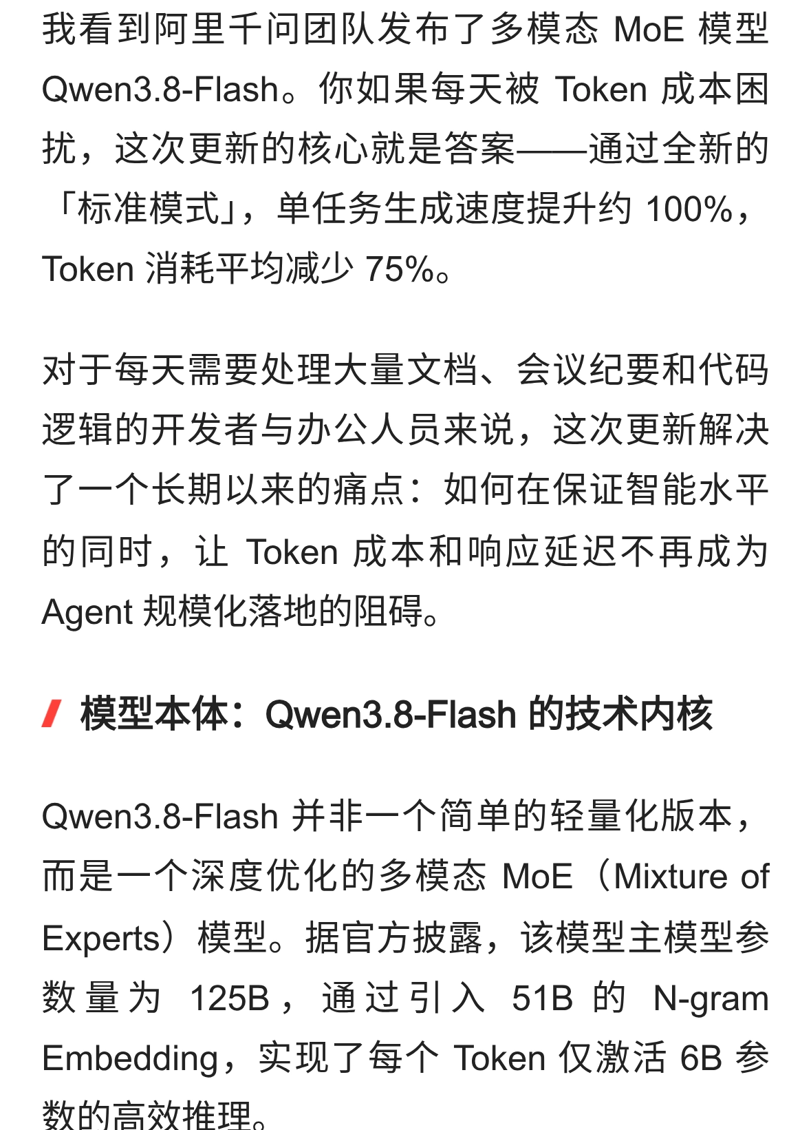Qwen3.8-Flash：Token 降本 75% 省钱