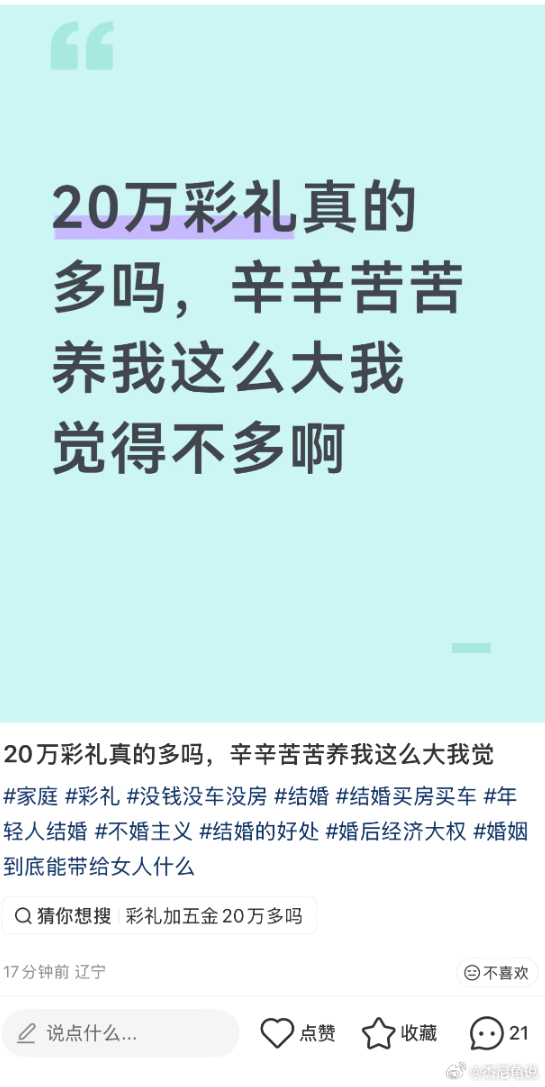 父母这么辛苦20万少了，你给50万呀 ​​​