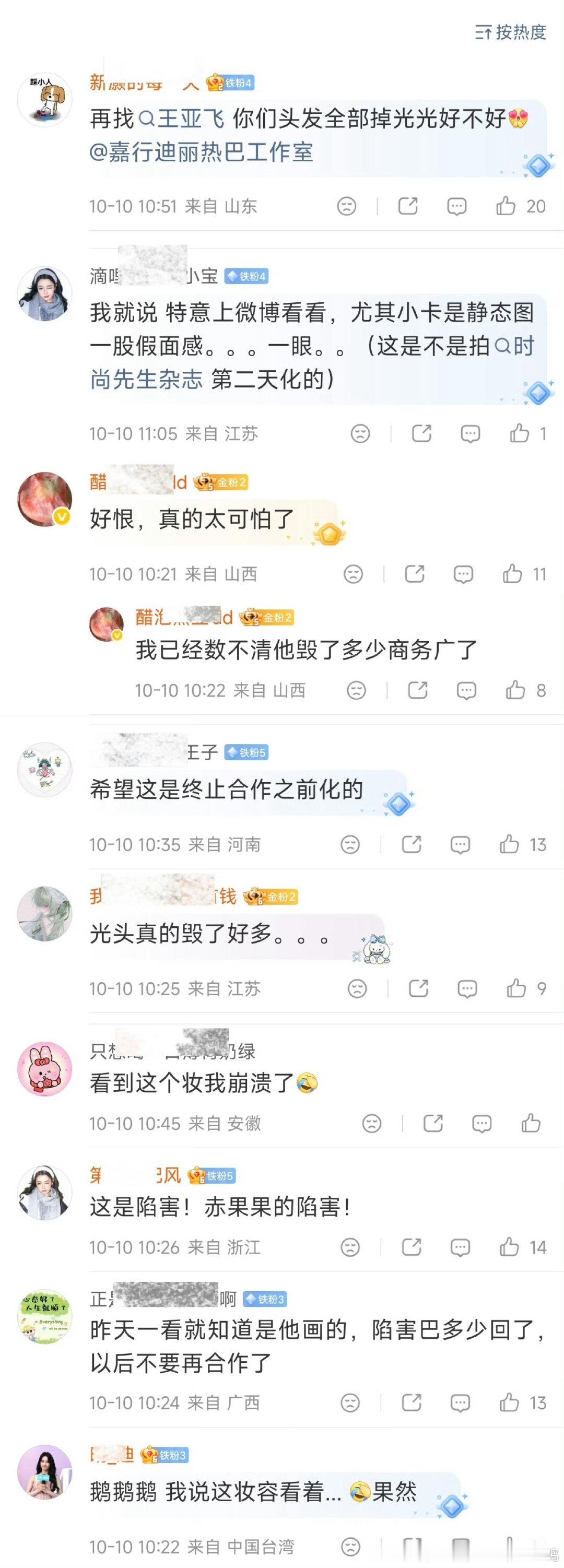 看到这个状态我崩溃了 这是赤裸裸的陷害 再找王亚飞我送你一箱adf[哼][哼][哼] ​