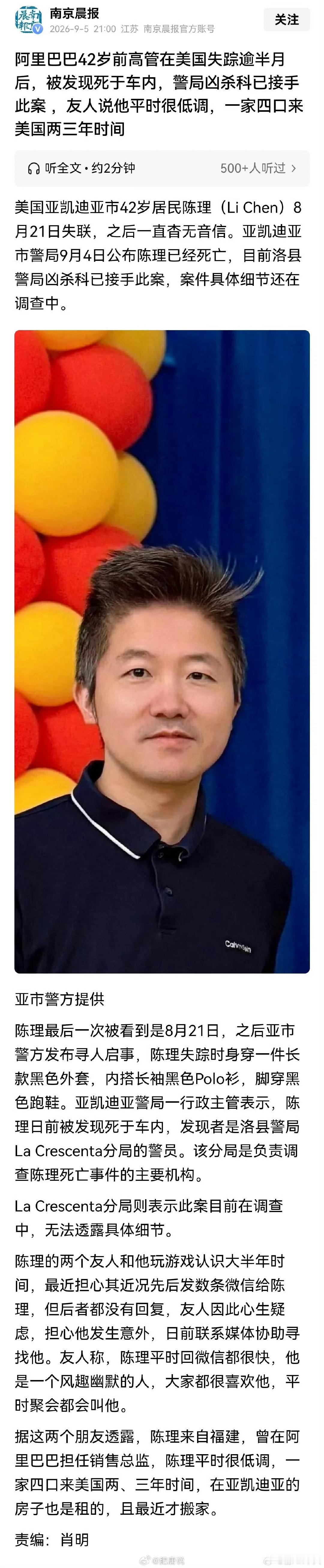 阿里巴巴42岁前高管在美国失踪逾半月后，被发现死于车内，警局凶杀科已接手此案 ，友人说他平时很低调，一家四口来美国两三年时间。
表示同情，但是比较困惑，这时代还去美国干啥呢？在中国待不好吗？ ​​​
