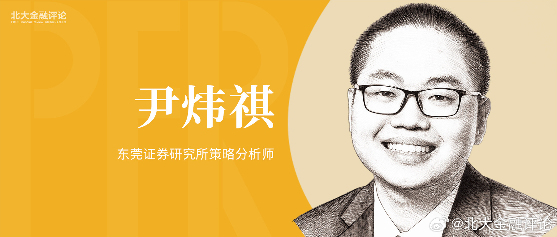 【尹炜祺：从外生冲击到内生变量——地缘重塑资产定价体系】
20世纪80年代至21世纪初，全球经济处于“大缓和”时代——在全球化与科技革命推动下，世界呈现“高增长、低通胀、低利率”格局。这一时期，金融市场形成对稳定增长的路径依赖，地缘政治被边缘化，海湾战争、巴尔干冲突等均被视为短期扰动。 ​